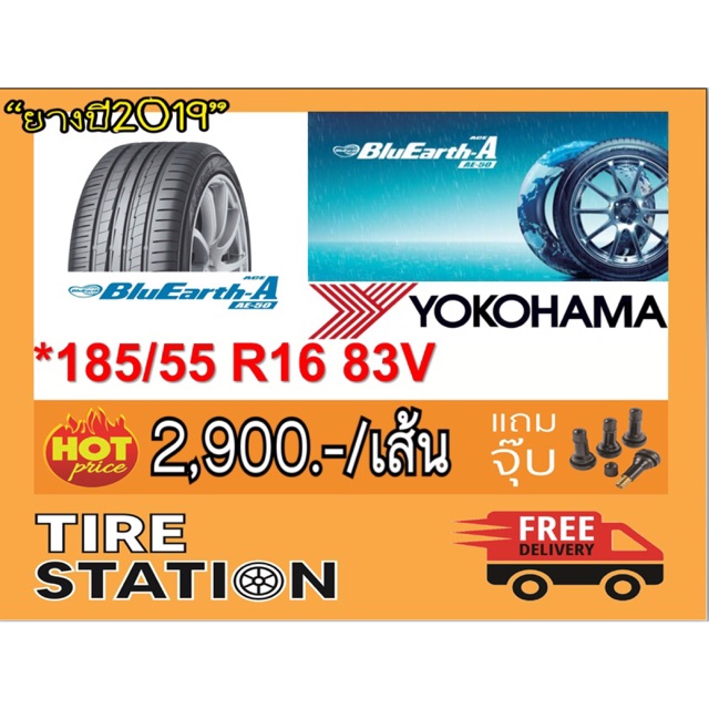Yokohama Bluearth A Ae50 ยางรถยนต โยโกฮาม า Ae50 ขนาด 185 55 R16 v 1เส น ยางป 19 Shopee Thailand