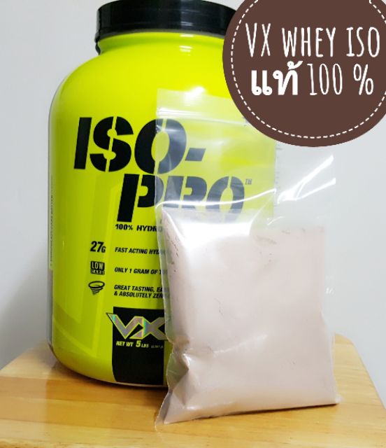 เวย์ เวย์โปรตีน (whey isolate) แบ่งขาย whey protein vitaxtrong (คนแพ้นมวัว) fitwhey VX ไอโซเลท ฟิทเว