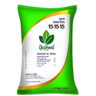 ปุ๋ยทิพย์ 15-15-15 +MgO+S 1 kg สูตรเสมอ เร่งต้น ดอก ผล