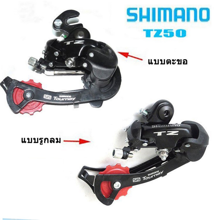 Fahrrad Schaltwerk Shimano Tourney RD-TZ500