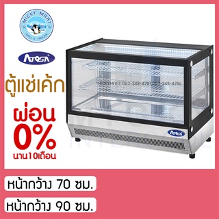 ตู้แช่เค้กบนเคาน์เตอร์กระจกตรง รุ่น WSF120L-WL(70ซม.) / WSF160L-WL(90ซม.) ยี่ห้อ ATOSA