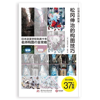 ✨พร้อมส่ง1เล่ม✨  หนังสือ​สอนวาดperspective composition​ สอนละเอียด​  เนื้อหาแน่น