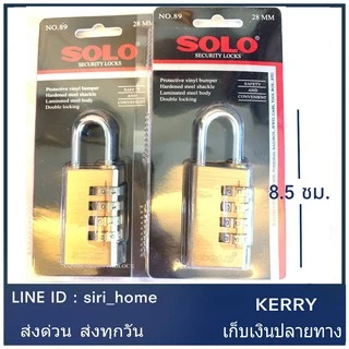 🔥ส่งเร็ว ถูกสุด🔥 SOLO กุญแจรหัส คอยาว ขนาด28 มม. NO.89 กุญแจ กุญแจล็อครหัส กุญแจบ้าน สำหรับล็อคกระเป๋าเดินทาง