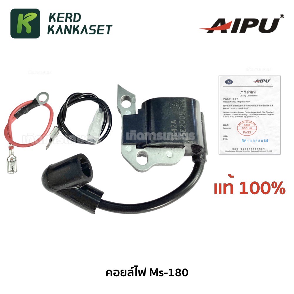 คอยล์ไฟ อย่างดี เลื่อยยนต์ รุ่น MS180 AIPU แท้ 100%
