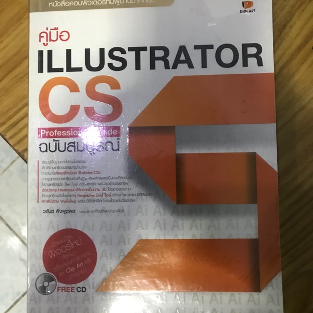 หนังสือ illustrator CS5