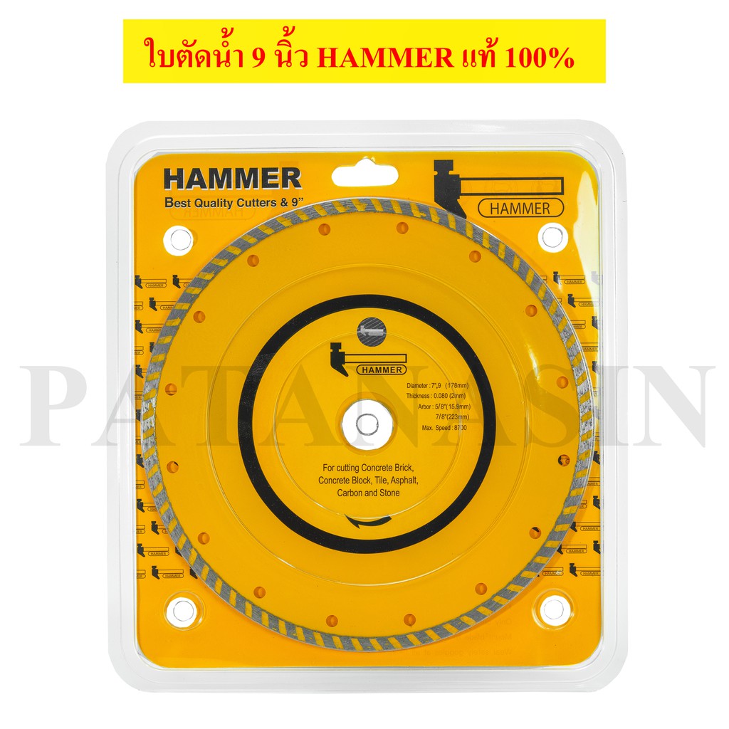 💛พร้อมส่ง💛ใบตัดคอนกรีต 9" ชนิดตัดน้ำ-แห้ง HAMMER รูเพลา 25 มม.
