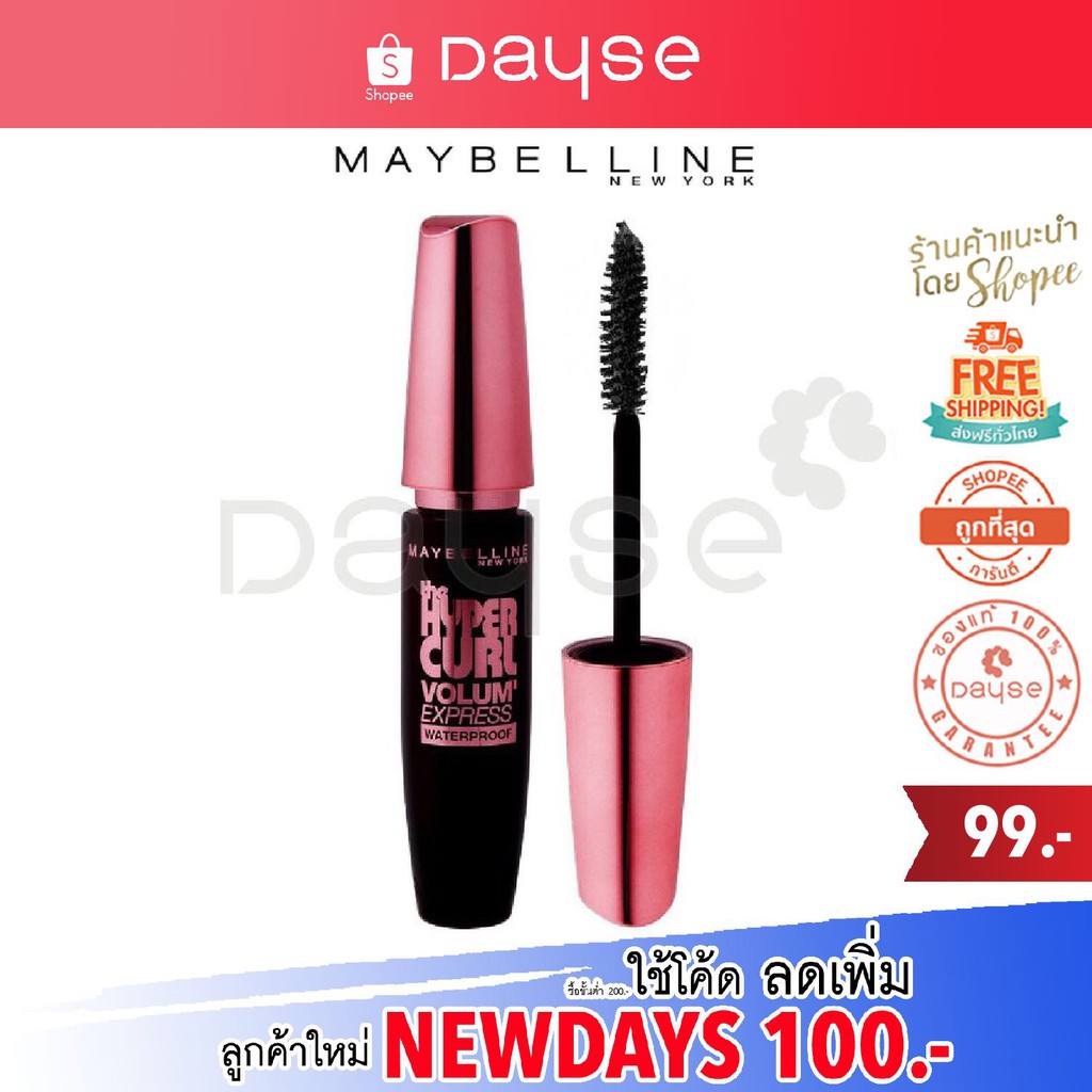 *ของแท้/พร้อมส่ง* Maybelline New York Hypercurl Mascara Volum' Express : เมย์เบลลีน มาสคาร่า ไฮเปอร์