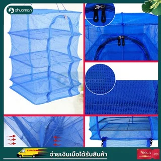 คอนโดตากปลา มุ้งตากอาหาร เหนียว ทนทาน ไม่ขาด และเปื่อยง่าย เพื่อการถนอมอาหารประหยัดเนื้อที่ในการตาก พับเก็บได้ ไม่เกะกะ
