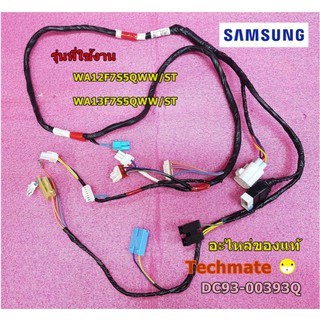 อะไหล่ของแท้/ชุดสายไฟเมนบอร์ดซัมซุง/SAMSUNG/ASSY WIRE HARNESS-MAIN/DC93-00393Q