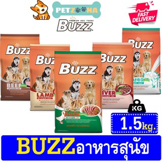 🐶🐶 Buzz อาหารสุนัขถุงสีส้ม มีทั้งหมด5สูตร ขนาด 1.5kg 🐶🐶