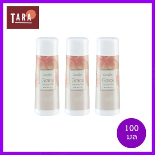 Giffarine Grace Perfumed Talc กิฟฟารีน เกรซ เพอร์ฟูม ทัลค์ 100 g. 3 ชิ้น