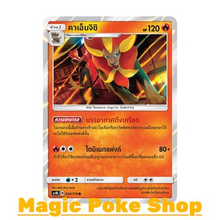 คาเอ็นจิชิ (R/SD,Foil) ไฟ ชุด เทพเวหา การ์ดโปเกมอน (Pokemon Trading Card Game) ภาษาไทย