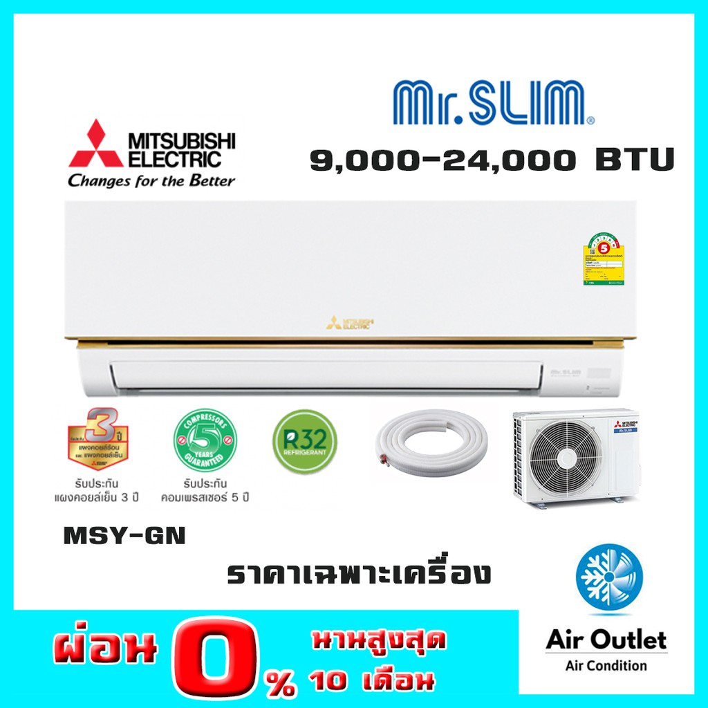 แอร์ Mitsubishi เครื่องปรับอากาศ รุ่น Mr.Slim Econo 9000-24000 BTU ใหม่ล่าสุด