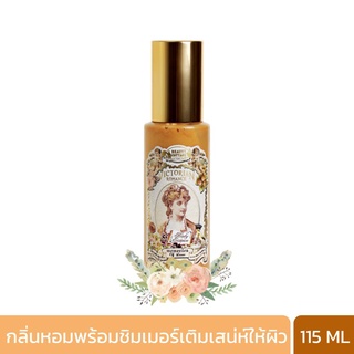 BEAUTY COTTAGE VICTORIAN ROMANCE MEMORIES OF LOVE PERFUMED SHIMMER GLOW BODY ESSENCE- เพอร์ฟูมชิมเมอร์ โกลว์บอดี้(115ml)