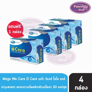 Mega We Care II CARE เมก้า วีแคร์ ไอไอ แคร์ บำรุงสายตา ลดอาการเมื่อยล้ากล้ามเนื้อตา 30 แคปซูล [3แถม1 กล่อง]