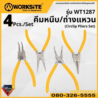 Worksite รุ่น WT1287 คีมหนีบแหวน / คีมถ่างแหวน 7 นิ้ว (Circlip Pliers ) คีมหนีบ คีมถ่าง ชุดคีม คีมปากตรง คีมปากงอ