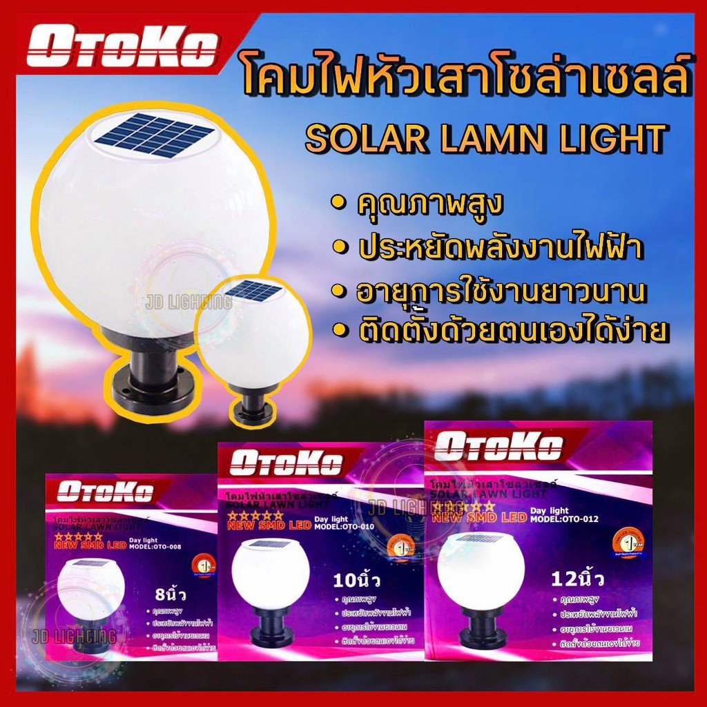 OTOKO Solar Lawn Light โคมไฟโซล่าเซลล์ โคมไฟหัวเสาทรงกลม พลังงานแสงอาทิตย์ กันน้ำ ทนแดด ทนฝน