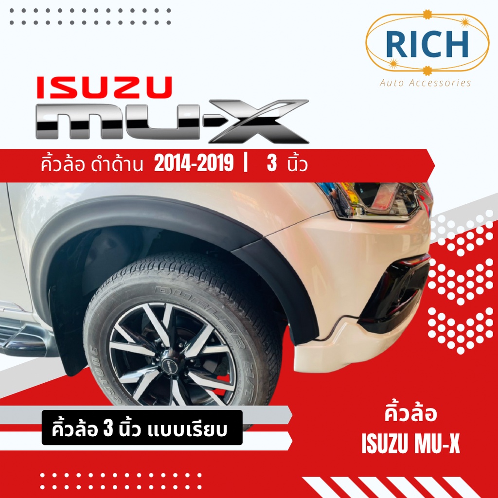 คิ้วล้อ ISUZU MU-X 2014-2015-2016-2017-2018-2019 3นิ้ว สีดำด้าน  โป่งซุ้มล้อ ซุ้มรถกระบะ ซุ้มแต่งรถย