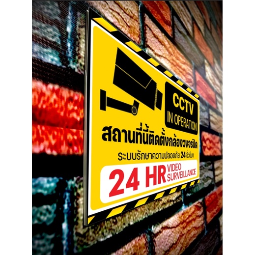 ป้ายฟิวเจอร์บอร์ด สติกเกอร์ STICKER / PP BOARD /ติดตั้งกล้องวงจรปิด CCTV 24ชม. / CCTV IN OPERATION