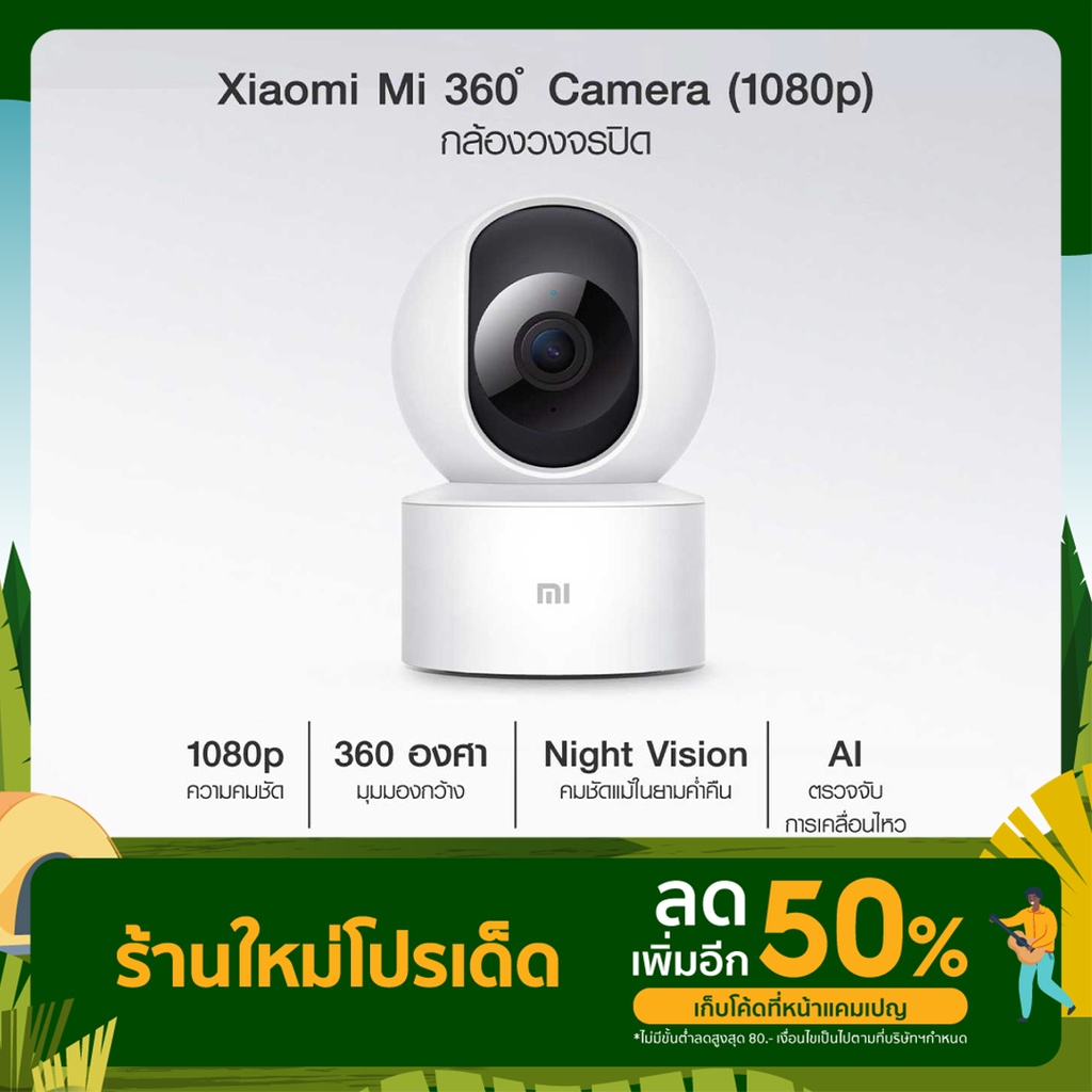 Xiaomi กล้องวงจรปิด รุ่น Mi 360 - White