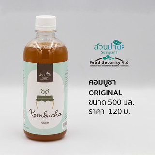 คอมบูชา (kombucha) ออริจินอล 500 ml.