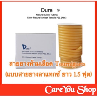 Dura สายยางรัดแขน (Tourniquets - ทูนิเกร์) (ราคาต่อ 1 เส้น ยาว 1.5 ฟุต หรือ 45 cm) ((สินค้าพร้อมส่ง))