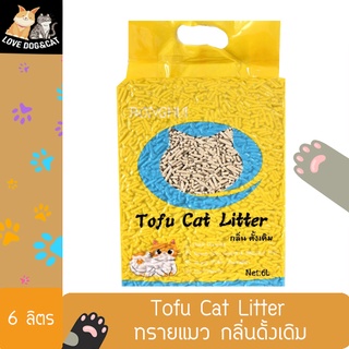 ทรายแมว Tofu Cat Litter กลิ่นดั้งเดิม ขนาด 6 ลิตร