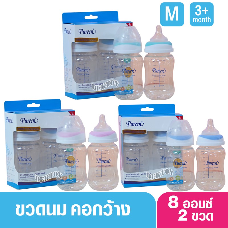 8ออนซ์ Pureen เพียวรีน ขวดนมเพียวรีน Tritan ไทรทัน8ออนซ์คอกว้างแพ็ค2ขวด