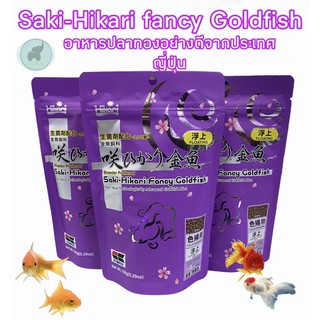 saki-Hikari fancy Gold  อาหารปลาทองลอยน้ำ