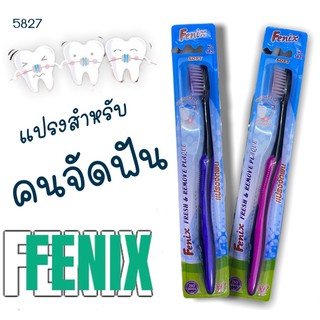 5827 แปรงสีฟันสำหรับคนจัดฟัน(Soft) Fenix (ราคาต่อ 1 ด้าม)