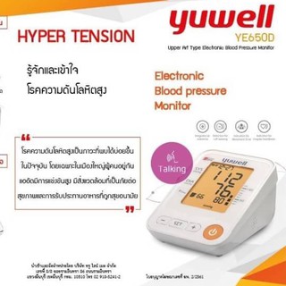 **ประกันศูนย์ พูดไทยได้ คนแขนใหญ่ใช้ได้ ***เครื่องวัดความดันโลหิต Yuwell YE650D L-cuff Omron