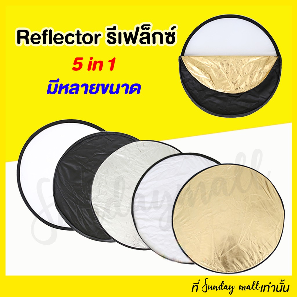 รีเฟล็กซ์(Reflector)แผ่นสะท้อนแสง 5 in 1 พร้อมซองใส่