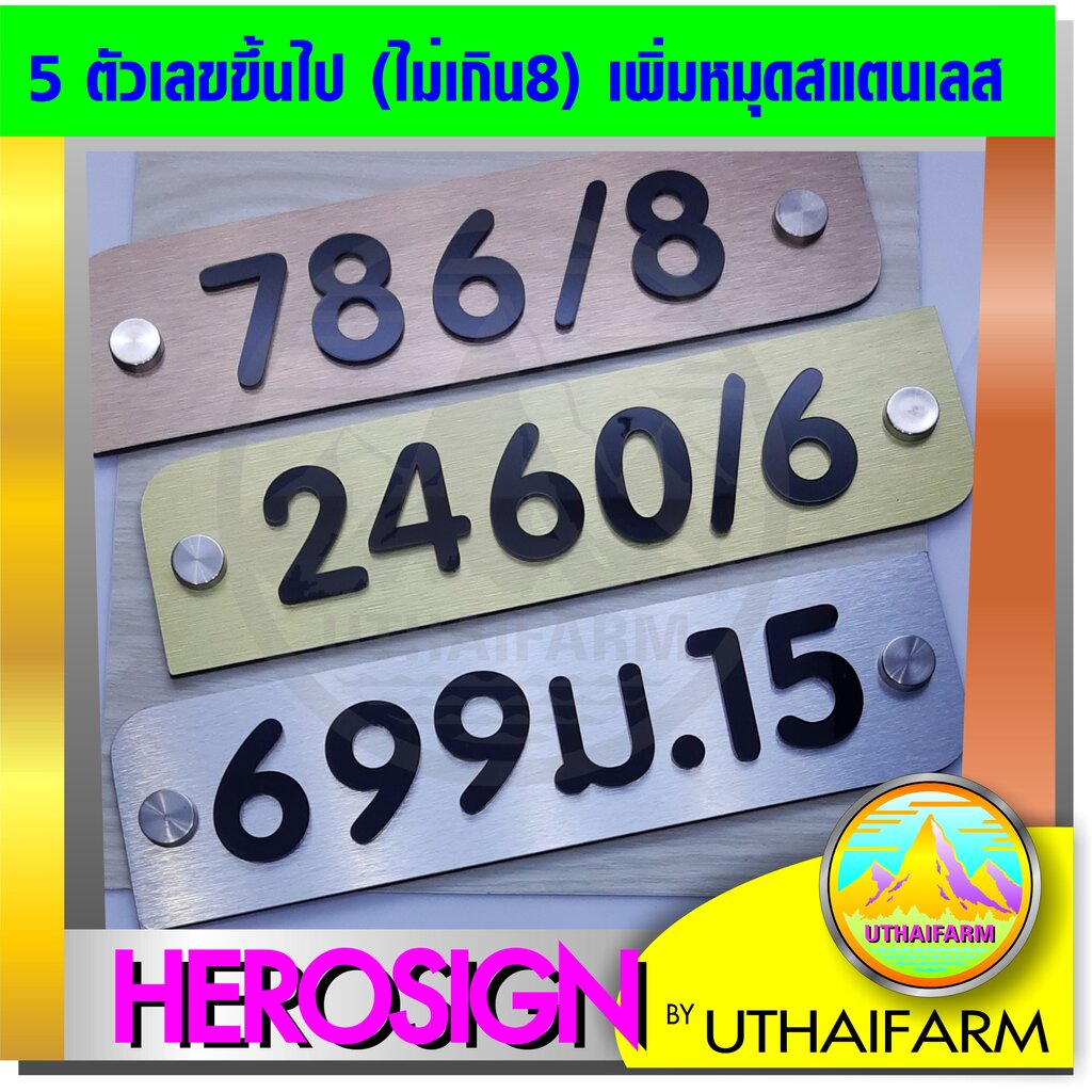 ป้าย บ้านเลขที่ พื้นแฮร์ไลน์เงินทองทองแดง เลขอะครีลิค สวยเรียบคลาสสิค (สำหรับ 5 ตัวขึ้นไป) HOME NUMBER