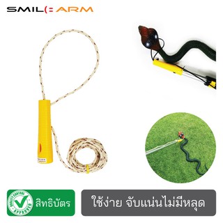 [2-4เมตร] SmileArm® ที่จับงู อุปกรณ์จับสัตว์เลื้อยคลาน ไม้จับงู ไม้หนีบงู - กลไกเชือกกระตุกรัด จับแน่นไม่มีหลุด