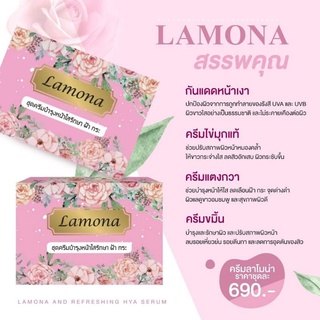 ลาโมน่าครีม Lamona by น้องแก้วของแท้💯% 10 เซตฟรีของแถม