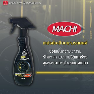 MACHI น้ำยาทาล้อดำ  Glossy Tyre Silicone TAIFONG (MC-1051)