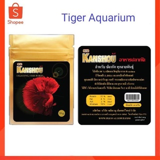 อาหารปลากัด คันโช เกรดพรี่เมี่ยม ( KANSHOU Fighting Fish)ทุกสายพันธุ์ โปรตีนสูง มีโอเมก้า 3, DHA และสารสีแคโรทินอยด์