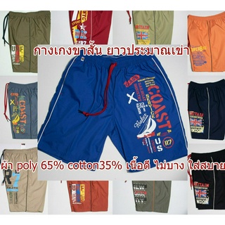 SL0042 กางเกงขาสั้น ทรงยาว ถึงเข่า L XL XXL ผ้าเนื้อดี กางเกงคนอ้วน ไซท์ใหญ่ กางเกงลำลอง กางเกงแฟชั่น กางเกงลาย กางเกงเจ