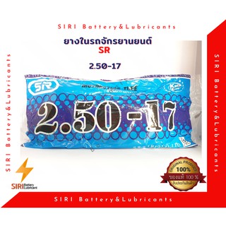 ยางในรถจักรยานยนต์ SR 2.50-17