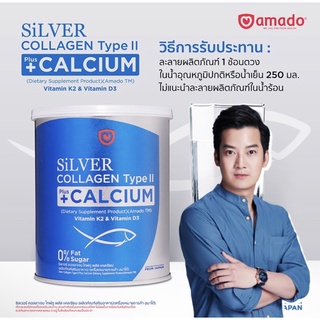 Amado Silver Collagen อมาโด้ คอลลาเจน  ซิลเวอร์ คอลลาเจน ไทพทู พลัส แคลเซียม