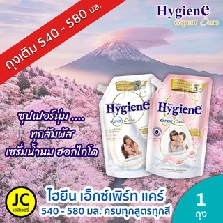 🔥🔥 1 แถม 1 ไฮยีน เอ็กซ์เพิร์ท แคร์ 480 มล. ยาปรับผ้านุ่มสูตรเข้มข้น Hygiene Expert Care