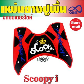 สีแดง-ดำ!!ตัวอักษรสีน้ำเงิน มงกุฏเหลือง!!แผ่นรองพื้น scoopy i แผ่นยางที่วางเท้า สวย เท่ห์บาดใจสุดสุด สำหรับ แผ่นรองเท้า