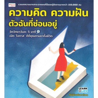 Chulabook|c111|9786165781275|หนังสือ|ความคิด ความฝัน ตัวฉันที่ซ่อนอยู่