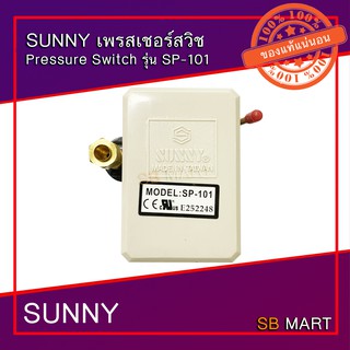 SUNNY เพรสเชอร์สวิช Pressure Switch รุ่น SP-101 (อะไหล่ปั๊มลม)