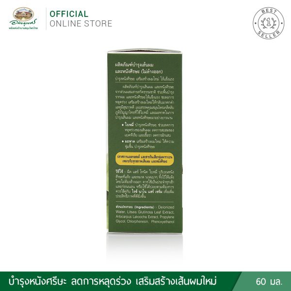 แฮร์ โทนิค ใบหมี่ 🌼2 ชิ้น✅(ผลิตใหม่ล่าสุด)✅ - รูปที่ 3