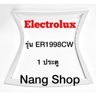 ขอบยางตู้เย็น Electrolux รุ่น ER1998CW (1 ประตู)