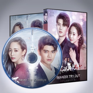 ซีรี่ส์จีน Never Say Goodbye รักนี้ไม่มีคำว่าลา DVD 8 แผ่น ซับไทย
