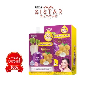 Sistar เจลลำไย-ไชเท้า สารสกัดธรรมชาติ2 ชนิด ช่วยดูแลปัญหาฝ้า กระแดด จุดด่างดำ (40กรัมx6ซอง)
