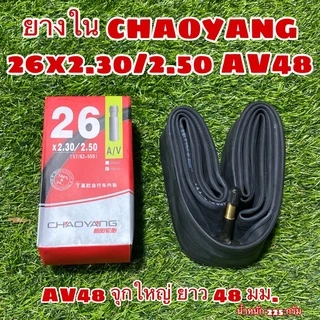 ยางในจักรยาน Chaoyang 26 นิ้ว