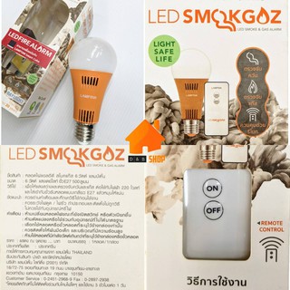 LED Smokgaz หลอดไฟตรวจจับควัน หลอดไฟอัจฉริยะตรวจจับควันและแก๊ส ป้องกันหตุไฟไหม้ ขนาด 6W